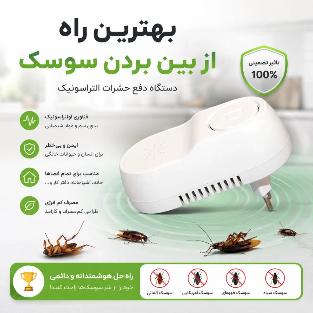 عکس دستگاه دفع حشره برای از بین بردن سوسک کابینت