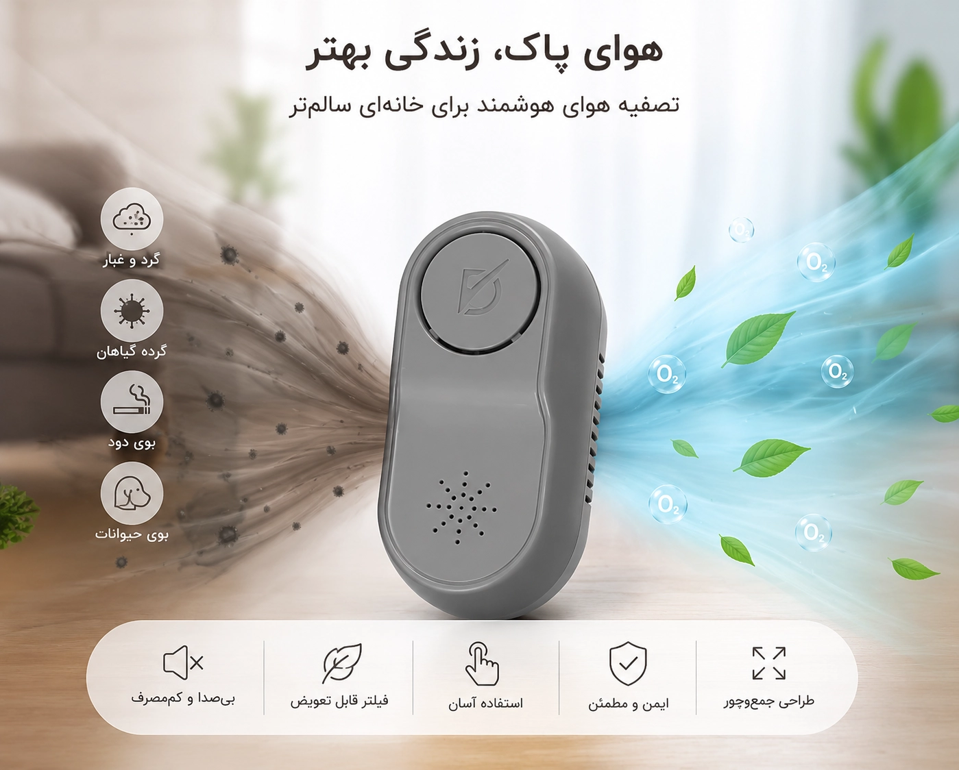 تصویر دستگاه تصفیه هوا یونیزاسیون