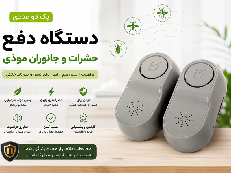 خرید دستگاه de (پک دو عددی)