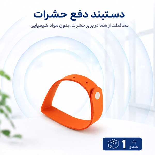 دستبند دفع حشرات