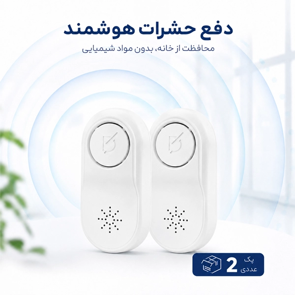 دستگاه دفع حشرات پک دوتایی