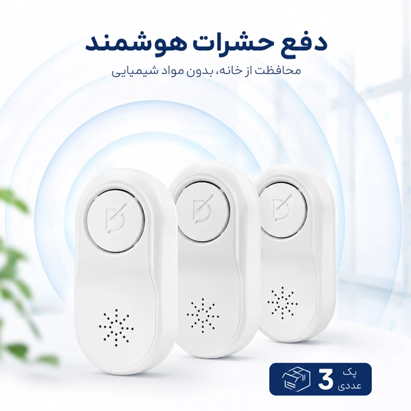 دستگاه دفع حشرات پک سه تایی
