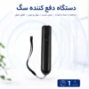 دستگاه دفع سگ
