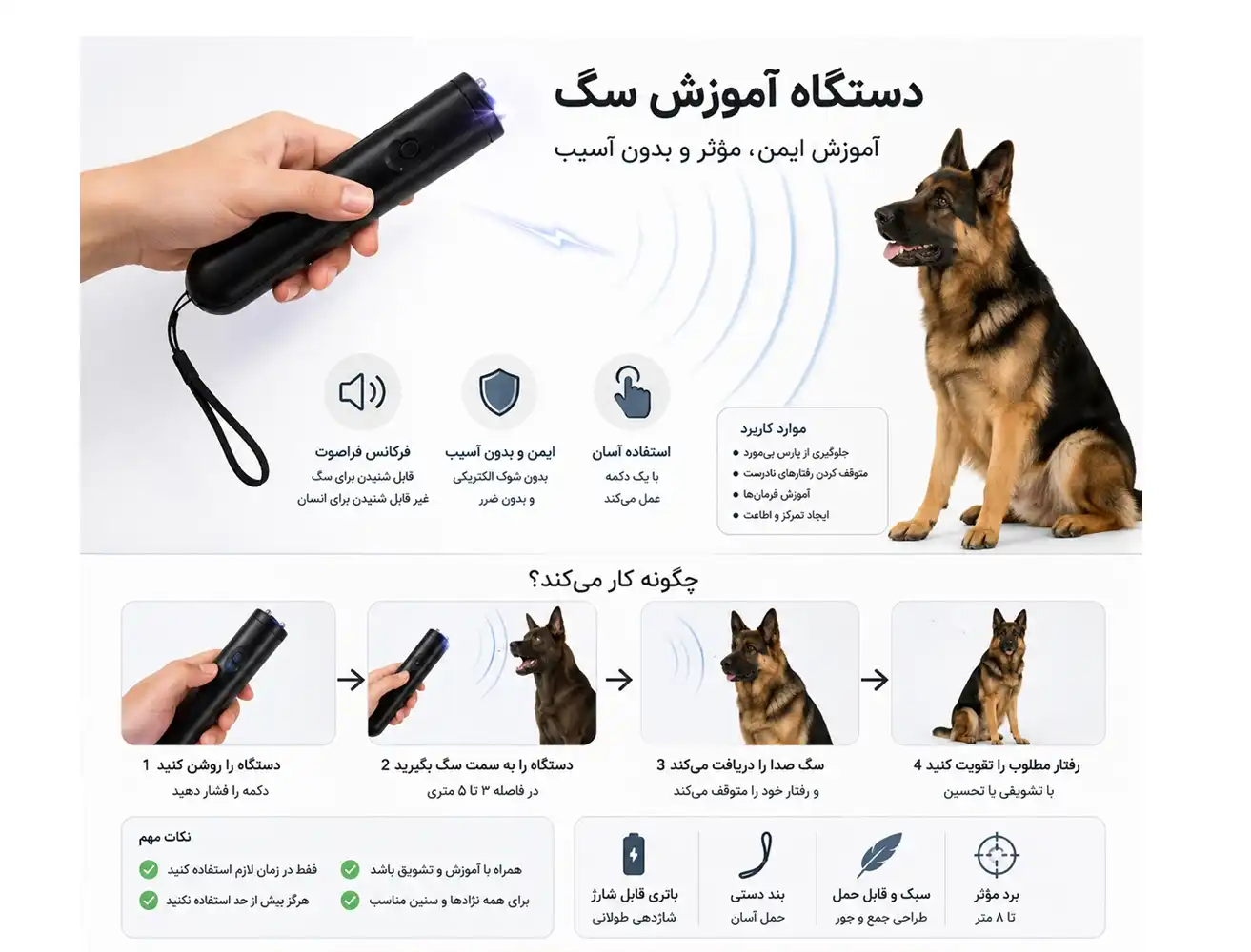 عملکرد دستگاه آموزش سگ