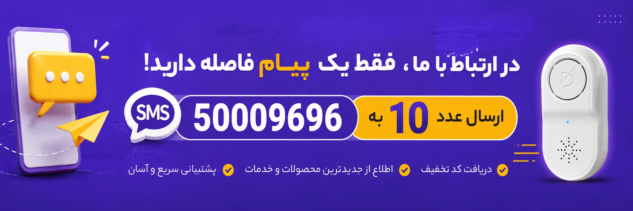 بنر دستگاه دفع حشرات فراصوت برای دفع سوسک و حشرات مزاحم