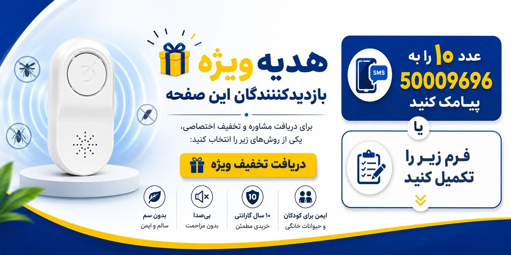 هدیه ویژه بازدید کنندگان از صفحه دافع الکتریک
